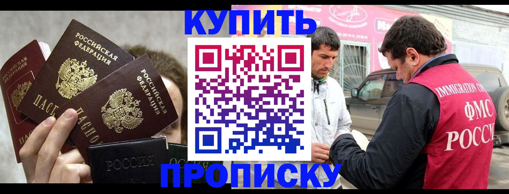 временная прописка в Зее