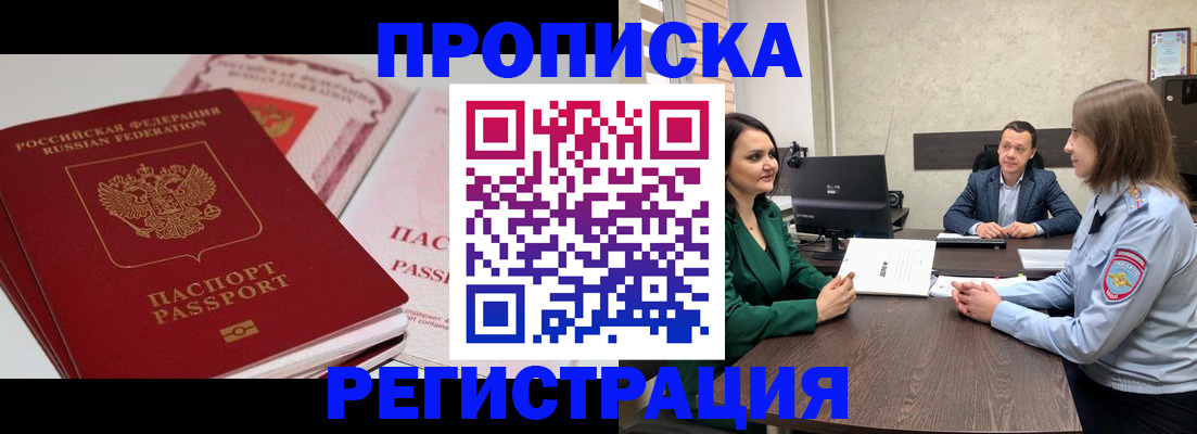 прописка паспорт в Зее