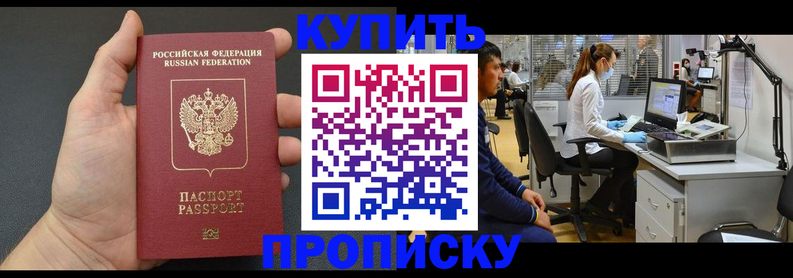 прописка ребенка в Зее