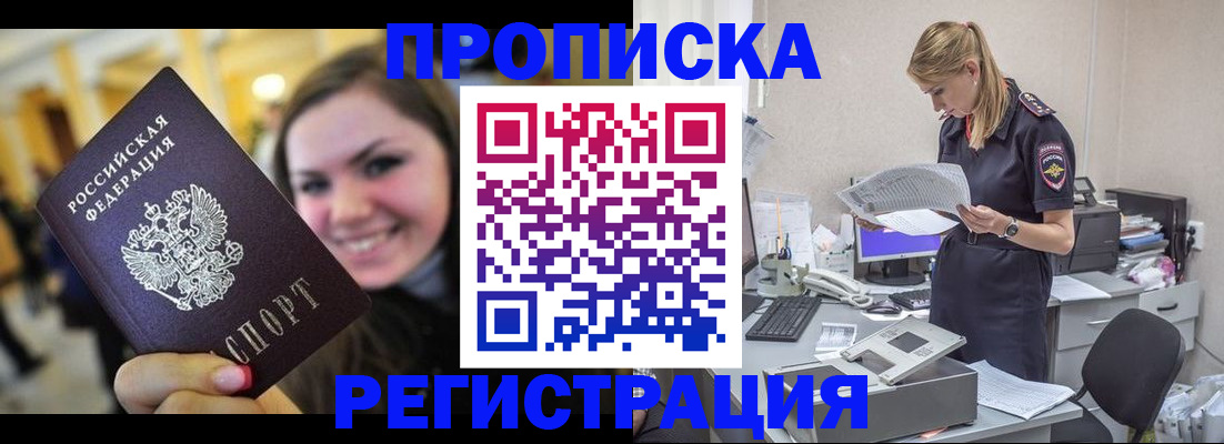 миграционный учет в Зее